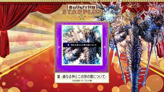 [CHUNITHM] 業 -善なる神とこの世の悪について- [チュウニズム]