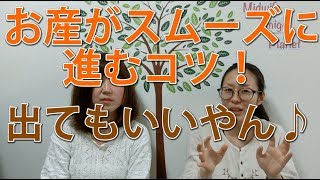 アミプラ！助産師がお産がスムーズに進むコツについて感じることを語ってみた。