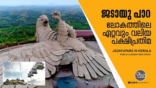 JADAYUPARA IN KERALA – WORLD’S LARGEST BIRD STATUE