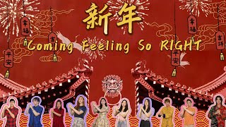 2025必听新年歌曲▕ 金蛇贺岁-《新年Coming Feeling So RIGHT》「因为有你今年更精彩 」新春歌曲 ｜祝大家新年快乐 ❤Hossann Penang歌手送上这首超级上脑的新年歌曲