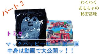 【TOMICA】The First McDonald's Happy Set Unboxed! The second time of the \