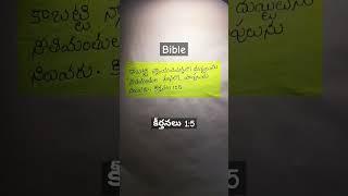 Bible short 589 | న్యాయ విమర్శలో దుష్టులు నిలువరు | #shorts #teluguchristiansongs #trending