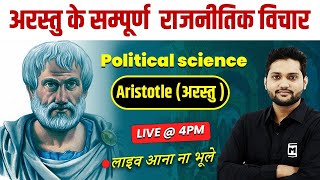 Aristotle Political Thought UPSC |अरस्तु के सम्पूर्ण राजनीति विचार | Political Science |By Karan Sir