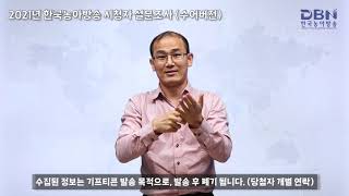 2021년 한국농아방송 시청자 설문조사(수어버전)-구글 1섹션