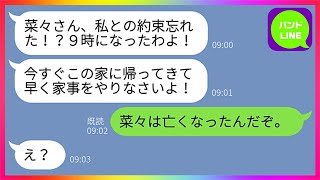 【LINE】嫁が事故で亡くなった事を知らないクズ姑が「今すぐ帰って家事をやれ！」息子「母さんのこと恨むからな」→妊婦の嫁を奴隷扱いして急逝させた母親に息子がブチギレた結果www【総集編】