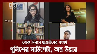 বরগুনায় ছাত্রলীগ নেতাকর্মীদের ওপর চড়াও কেন পুলিশ ? | Ekattor Journal | Ekattor TV