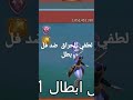 lords mobile اختبار الفخ الفردي ضد فل بطل