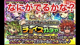 【モンスト】チョイスガチャ４日目