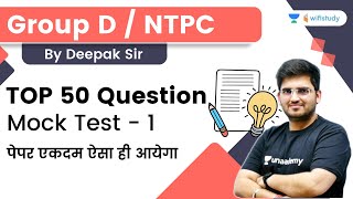 Mock Test -1 | Top 50 Questions | Reasoning | RRB Group D/NTPC CBT 2 | wifistudy | Deepak Tirthyani