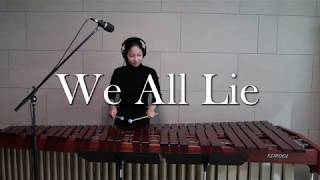 마림바로 연주하는 We All Lie  - 하진(SKY캐슬) / Marimba Cover