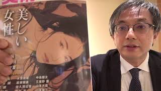 美術の窓11月号「美しい女性」特集を見てお話します。【ぎゃらりい秋華洞】ART-VLOG