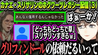 【神ゲー】回を重ねるごとにグリフィンドールへの当たりが強くなっていくカナエ・スリザリンｗｗｗ【叶/にじさんじ切り抜き/ホグワーツレガシー】