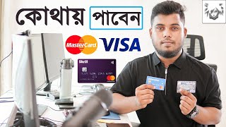 MasterCard or Visa কোথা থেকে পাবেন ? HOW TO GET MASTERCARD VISA CARD in Bangladesh