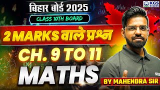 Class 10th Maths | Bihar Board 2025 | Ch. 9 to 11 | Maths By Mahendra Sir | Class 10th Boards Hindi