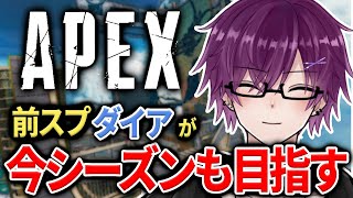 【🔰参加型🔰】『ダイア行けそうかも！？』【 #apex #新人vtuber 】