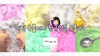 이건 국룰이지ㅋㅋ 한국인 국룰 💫 / 시리즈 / 액괴 / 시리즈액괴 / 시액 / 대시액 / 대규모시리즈