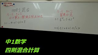 ナンバーワンゼミナール　中1数学　23,5,19 ダイジェスト版(四則混合計算)