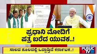 Man Writes To PM Modi To Implement Strict Act Against Micro Finance Companies | Public TV