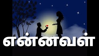 என்னவள்