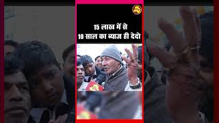 15 लाख में से 10 साल का ब्याज ही देदो | Delhi Darpan TV | Delhi  Elections 2025