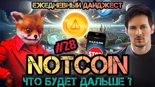 Ежедневный Дайджест #28 | DICTATOR CRYPTO