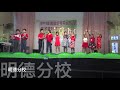 【2015弟子规总动员】 明德分校