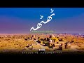 Thatta | Medieval Capital of Sindh | HD Documentary | Discover Pakistan