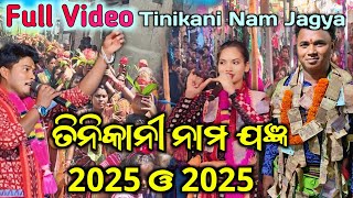 Tinikani Nam Jagya 2024 \u0026 2025 || Tinikani Nam Full Video #tinikanikirtan #odiakirtan