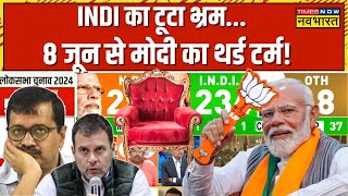 Live News । तीसरी बार मोदी सरकार....देखता रह गया INDI गठबंधन! | NDA Meeting | Hindi News