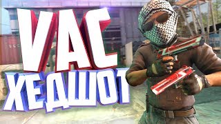 САМЫЙ ЛУЧШИЙ ХЕДШОТ В CS:GO!