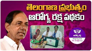 తెలంగాణ ప్రభుత్వం ఆరోగ్య రక్ష పథకం | Telangana Government Arogya Raksha Scheme | Aadhan