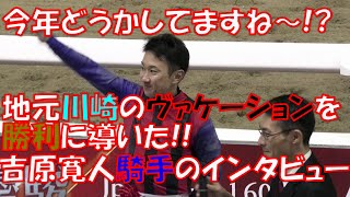 2019 地元ヴァケーションがJRA撃破!! 第70回 全日本２歳優駿（ＪｐｎI）口取り～吉原騎手勝利インタビュー～表彰式 現地映像