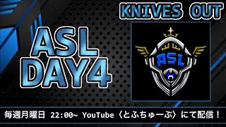 【荒野行動】 ASL 〜Apex Step League〜 12月度 day❹ 実況！！【リーグ最終日】