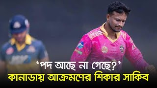 কানাডায় আক্রমণের শিকার সাকিব | Shakib Al Hasan | Sports | Dhaka Post