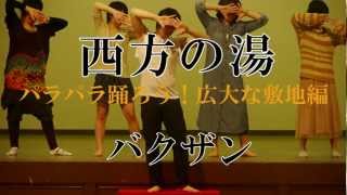 新潟の某カルト温泉にて集団DEパラパラ