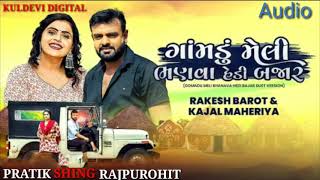 Rakesh Barot & Kajal Maheriya | Gomadu Meli Bhanava Hedi Bajar | Latest Gujarati Bewafa Song 2021