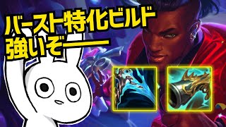 ワンコンで敵を溶かす、バースト特化型のルシアンADCならそこそこ強い・・・ [League of Legends]