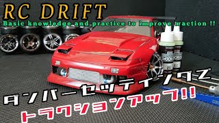 RC DRIFT Increase traction with damper settings