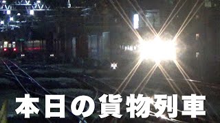 【貨物列車】本日の貨物列車　東海道本線1052番列車　Today's freight train