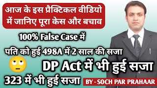 झूठे 498A 323 DP Act में हुई पति को सजा | Punishment in False Case of 498A & DP Act