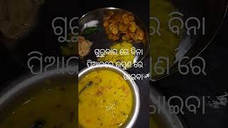 ଗୁରୁବାର ରେ ବିନା ପିଆଜ ରସୁଣ ରେ ଭେଜ୍ ଥାଳି( vegetable,thali no onion,Rina Odia kichen