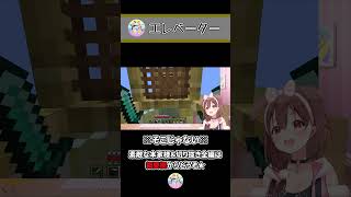 ころね流！水流エレベーターの上ぼり方！　～ころねの初めてのマインクラフト～ #Shorts