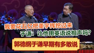 【会员抢先看】【德云社郭德纲于谦相声专场北京站2023】全程回顾   郭德纲 于谦 高峰 栾云平 郭麒麟 云社相声大全   #郭德纲 #于谦 #岳云鹏 #孙越 #张鹤伦 #郎鹤炎 #高峰