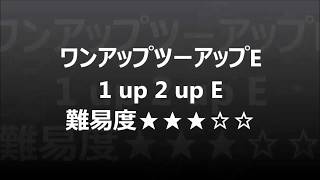 ワンアップツーアップE 3ボールジャグリング　初級、中級おすすめ基本技練習用動画　難易度低中　大道芸お手玉 1 up 2 up E