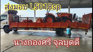 คูโบต้าศรีสะเกษเลาเจริญสาขาราษีไศล#เซลล์อาร์ต0807390204