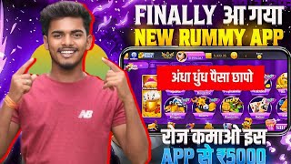 New rummy app sign up bonus 51 today | New rummy app |Online Earning New rummy app | Online Earning