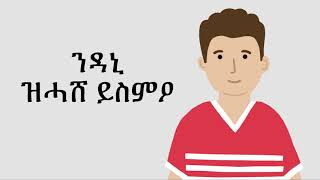 ስእላዊ-ፊልም ብዛዕባ ዋሕዲ ኣቓልቦን ክቱር ዋዒን [ADHD]