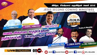 கடைசிகால எழுப்புதல் நற்செய்தி பெருவிழா undefined 2020 ll J2CM ll Bro. Suresh Peter