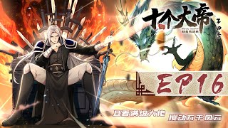 【开局十个大帝都是我徒弟 第四季】第16集：你能清蝎毒？ | The Emperor are my Apprentices #热血 #玄幻 #动作 #动态漫画