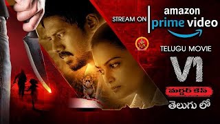 Watch on Amazon Prime | V1 Murder Case Fantastic Thriller Telugu Trailer | Latest Telugu Movie